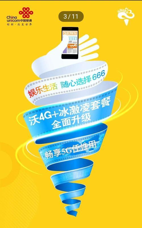 联通4G畅爽:畅享高速网络新体验