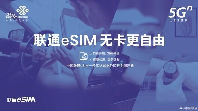 联通eSIM办理指南：轻松实现一号多终端