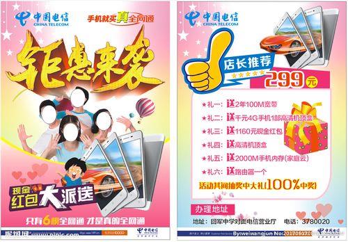 电信购机活动2024:钜惠不停,精彩不断!