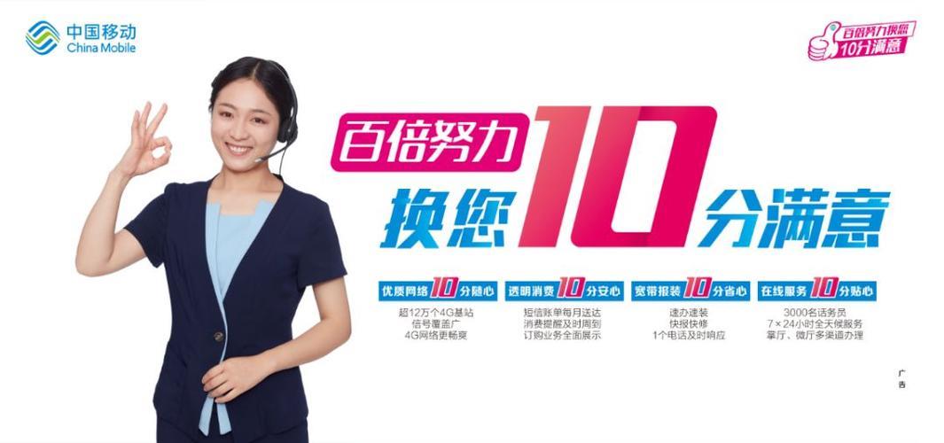 移动号码客服:您的贴身服务助手