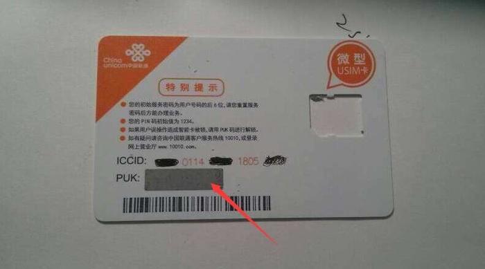 中国联通PIN码:保障SIM卡安全的重要密码