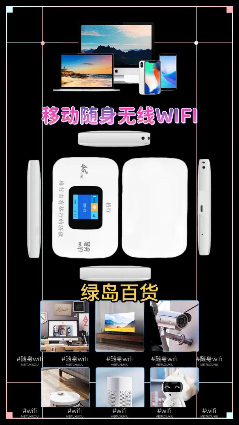 移动wifi随身带:随时随地上网,畅享自由生活