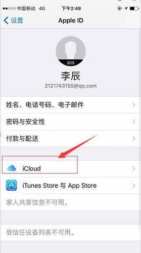 iCloud备份通讯录：轻松保护您的重要联系方式