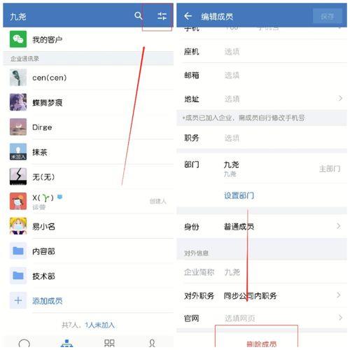 微信我的企业及企业联系人如何删除?