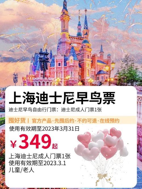 迪士尼早鸟套餐：优惠玩转迪士尼乐园