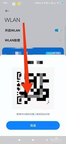 分享无线网二维码怎么扫?