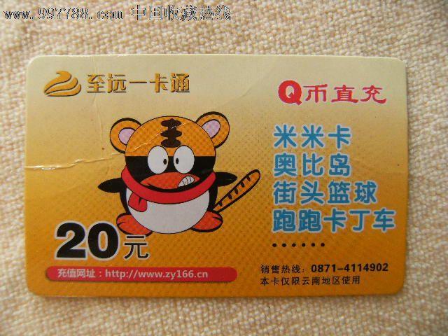 QQ充值卡：轻松畅享QQ服务