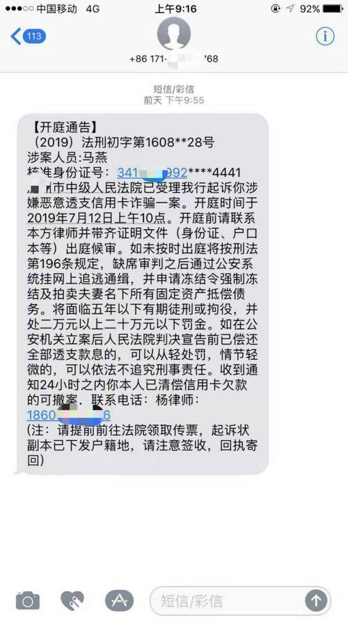 短信传票是真的吗?