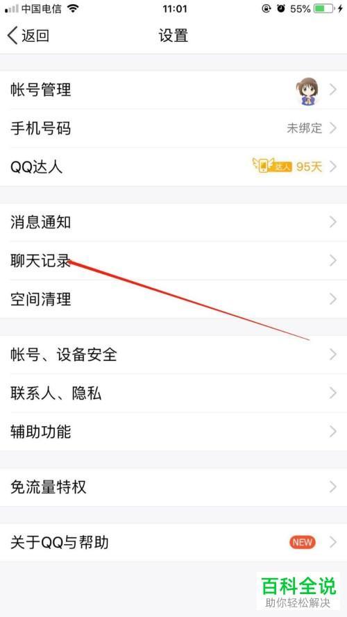 如何保存QQ通讯录?
