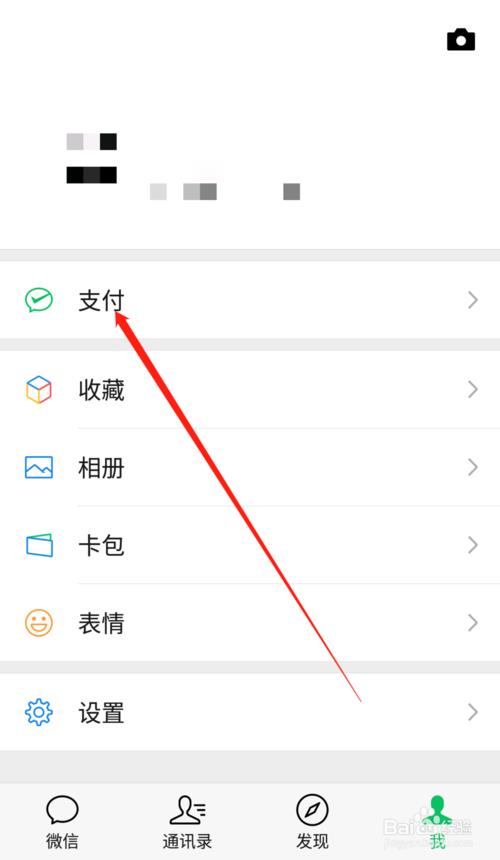 如何取消微信指纹支付？