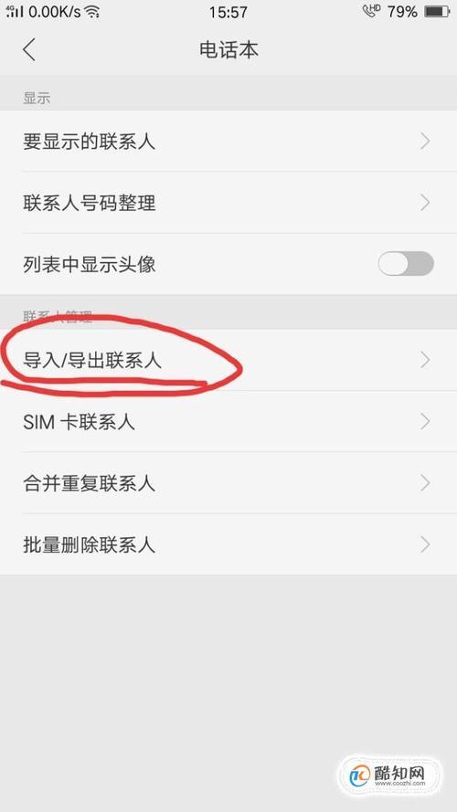 手机通讯录如何保护安全?