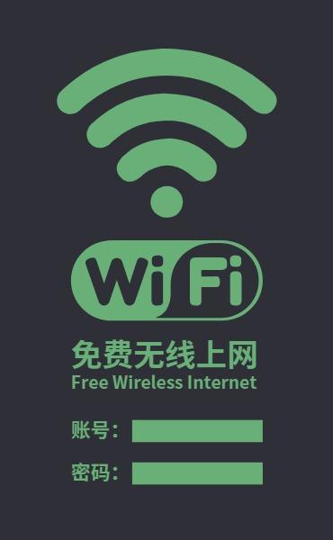 免费共享WiFi:随时随地上网更轻松