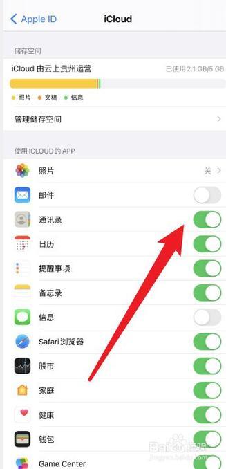 如何删除iCloud通讯录