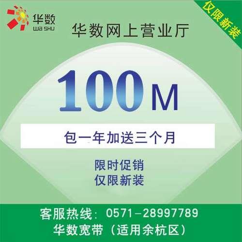 华数网通宽带营业厅:一站式宽带服务平台