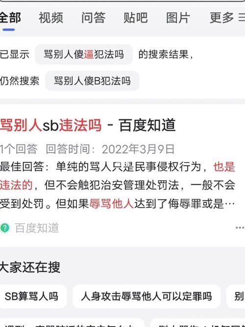 短信骂人犯法吗?