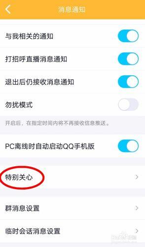 QQ如何取消关注?
