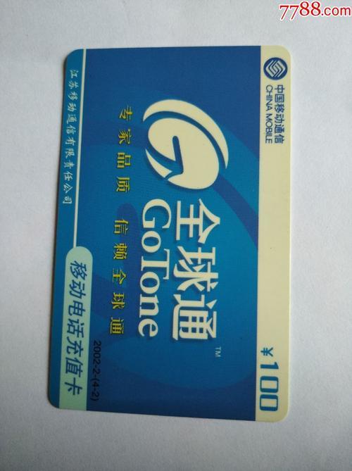 全球通电话卡:畅游世界无阻碍