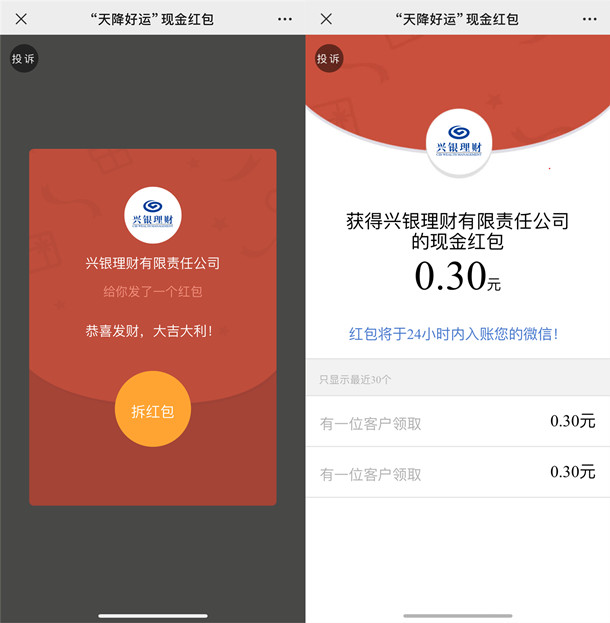 兴银理财回复游学关键词抽6666个微信红包 亲测中0.3元