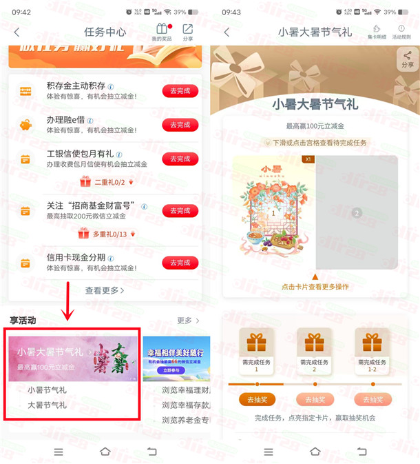 工商银行小暑大暑节气抽1-100元微信立减金 2次机会非必中