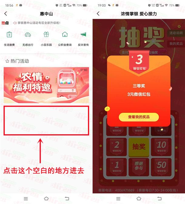农行惠中山爱心接力必中6-50元微信红包秒推 限部分用户