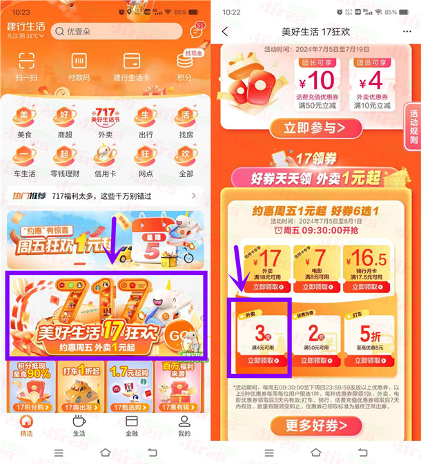 建行生活周五领满4减3元外卖券 可点美团、饿了么外卖抵扣