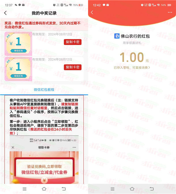 农行感恩有你活动抽1-50元微信红包 亲测中5元秒推