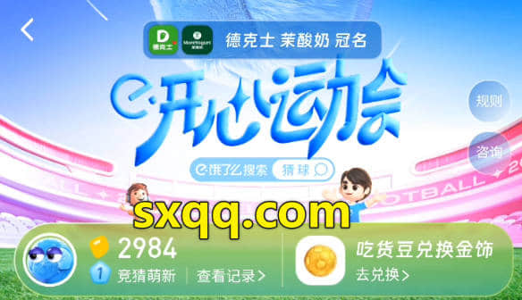 饿了么七月开心运动会,猜球赢免单红包活动玩法