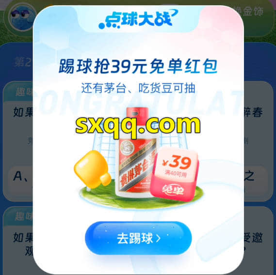 饿了么七月开心运动会,猜球赢免单红包活动玩法