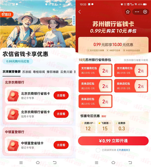 支付宝农信日活动可0.99元购买10元支付宝红包 限部分银行卡