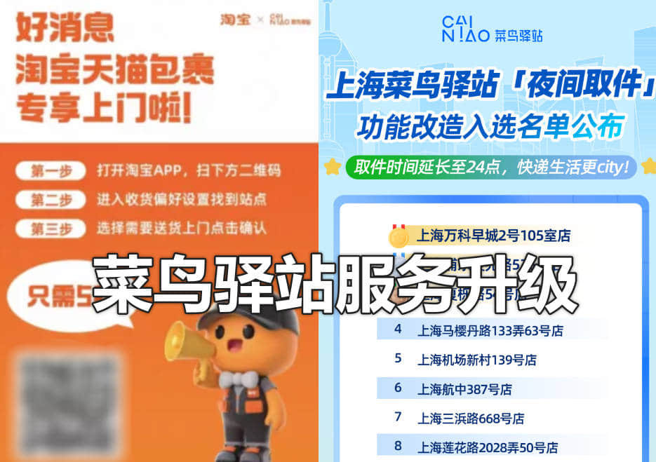 菜鸟驿站服务升级！淘宝天猫包裹专享上门服务上海可用