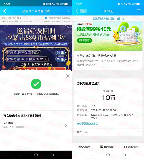 和平精英新一期每天登录分享抽1-188Q币 亲测中2Q币
