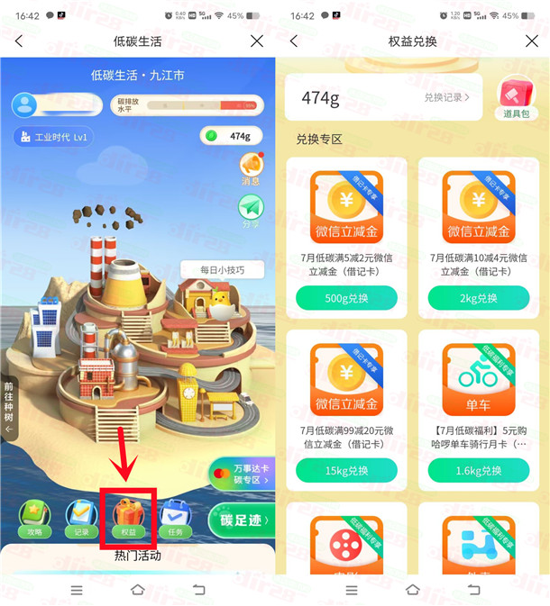 建设银行低碳生活能量值兑换2-20元微信立减金 亲测2元秒到