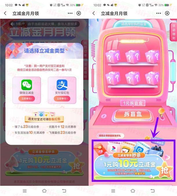 中国银行1元购买10元微信立减金、10元支付宝红包 亲测秒到