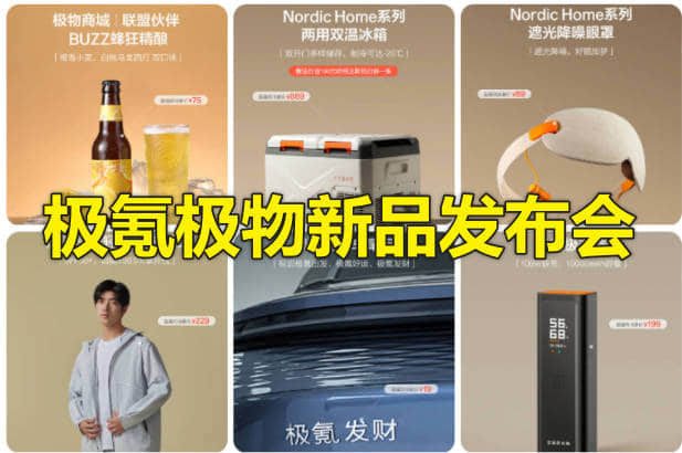 极氪 ZEEKR 极物新品发布时间,2024年7月25日12点至14点