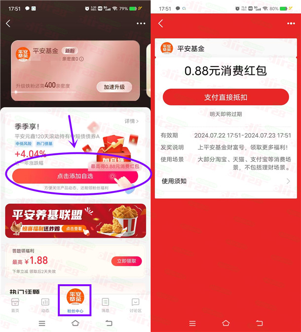 支付宝平安基金财富号领取0.88元支付宝消费红包!亲测秒到