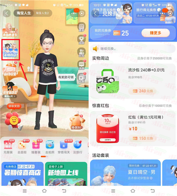 淘宝人生做任务得兑换券可兑换10元淘宝无门槛红包 数量限量