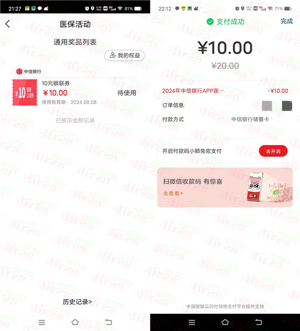 粗暴 中信银行医保电子凭证领10元银联红包 可扫度小满变现