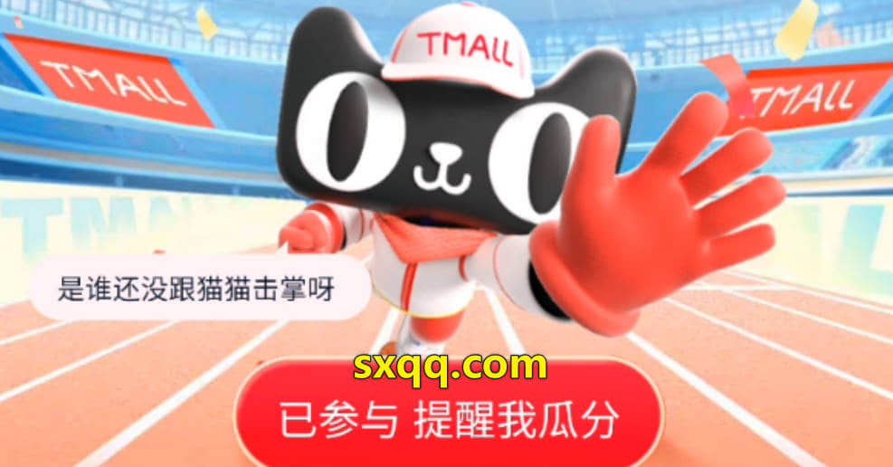 淘宝天猫奥运夺金时刻互动加油红包玩法规则