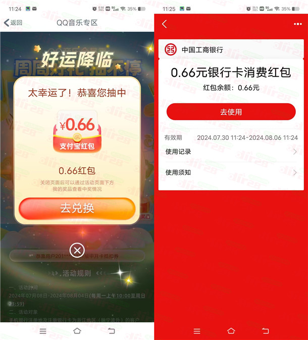工行QQ音乐会员季周周好礼抽0.66元支付宝红包 亲测中0.66元