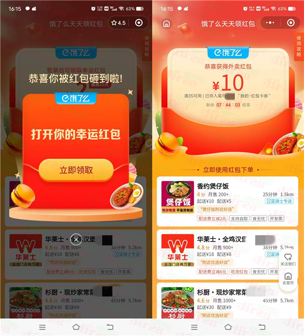 饿了么每天领10-12元外卖红包 亲测领到满35减10元外卖红包