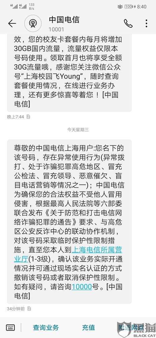 电信号码被封了怎么办？
