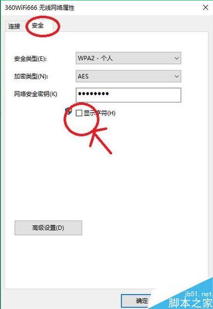 如何在Windows10上查看无线网络密码