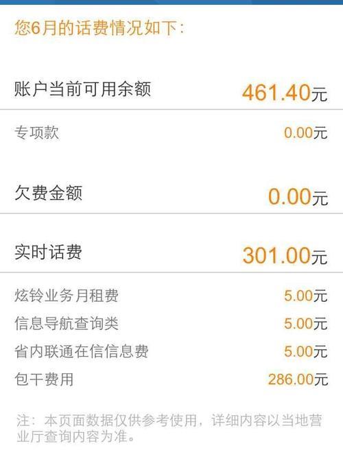 欠话费怎么查话费?