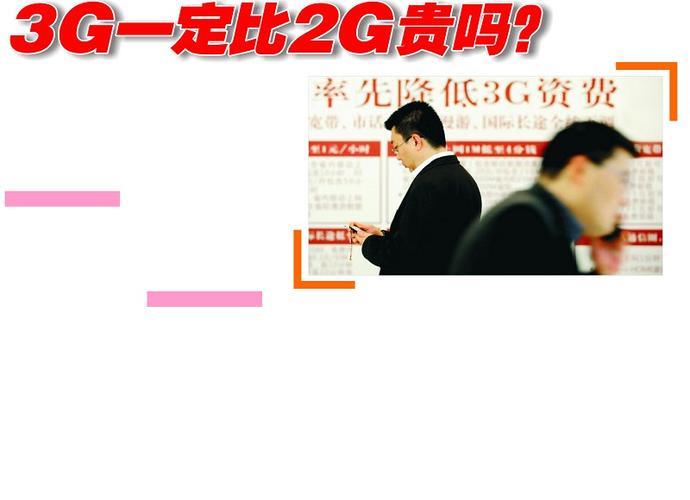 3G比2G的优势