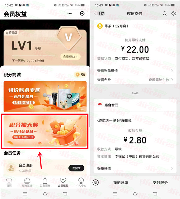 李锦记厨师汇8月积分抽大奖抽0.8-8.8元微信红包 亲测中2.8元