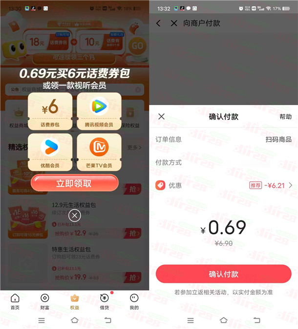 翼支付6充12元电信手机话费、或者视频会员 购买0.69元券包活动