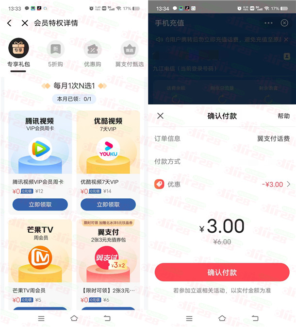 翼支付6充12元电信手机话费、或者视频会员 购买0.69元券包活动