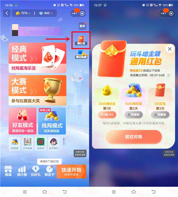 淘宝部分用户领取5元淘宝通用红包 需玩3天斗地主小游戏