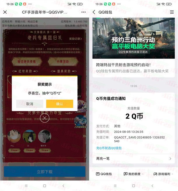 穿越火线手游嘉年华回归老用户领2-2024个Q币 亲测2Q币秒到
