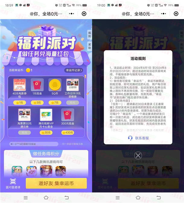 腾讯游戏人生福利派对邀友助力领1-300元现金红包、5个Q币